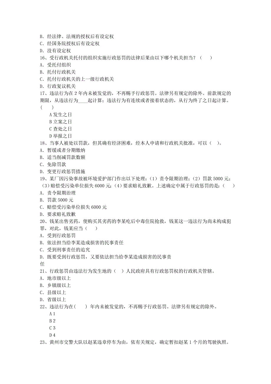 员工劳动合同涉及到的法律问题每日一练(2015.10.19)_第3页