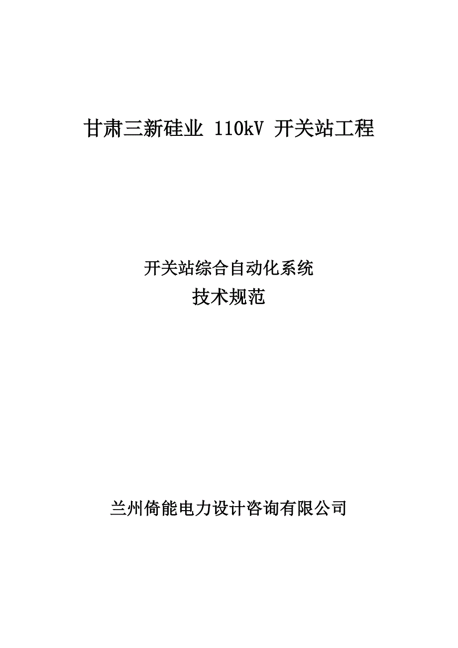 综合自动化技术协议_第1页