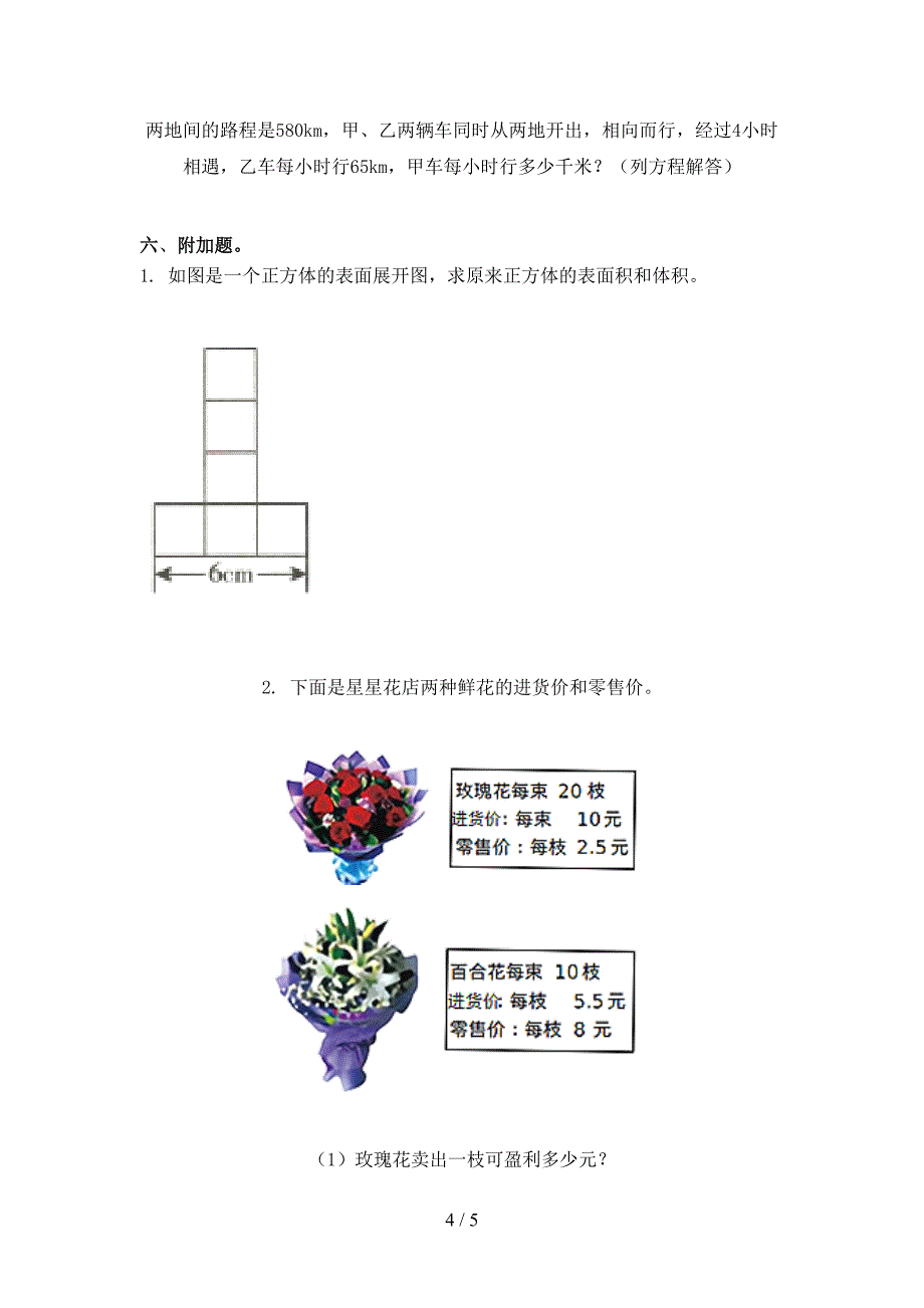 小学五年级数学上册第二次月考课后提升练习考试西师大版_第4页