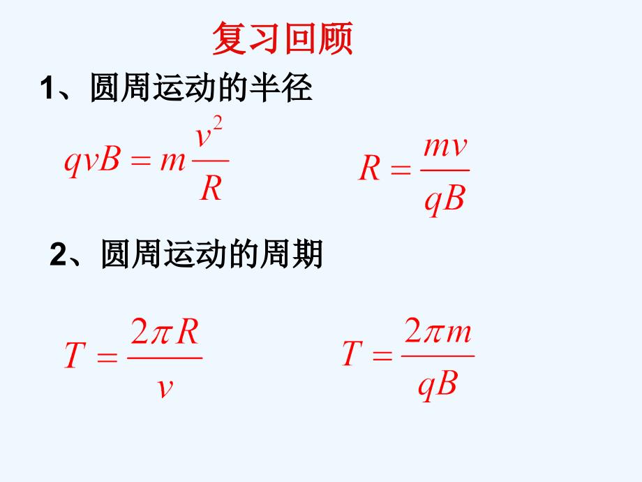 洛伦兹力应用_第3页