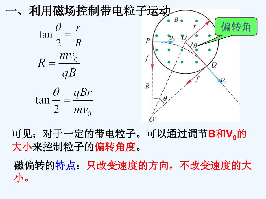 洛伦兹力应用_第4页