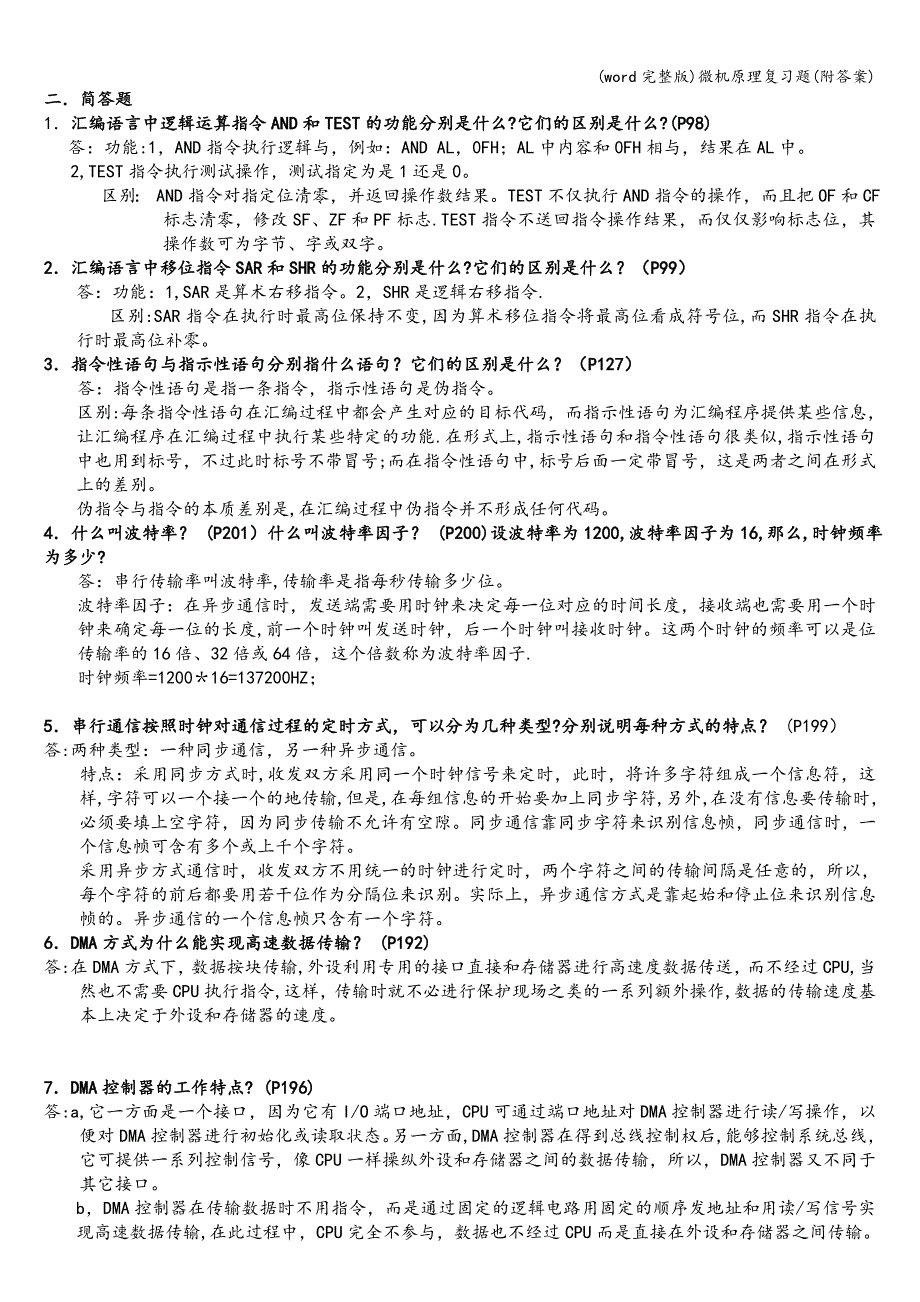 (word完整版)微机原理复习题(附答案).doc_第3页