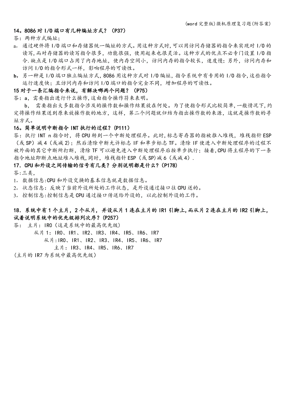 (word完整版)微机原理复习题(附答案).doc_第5页