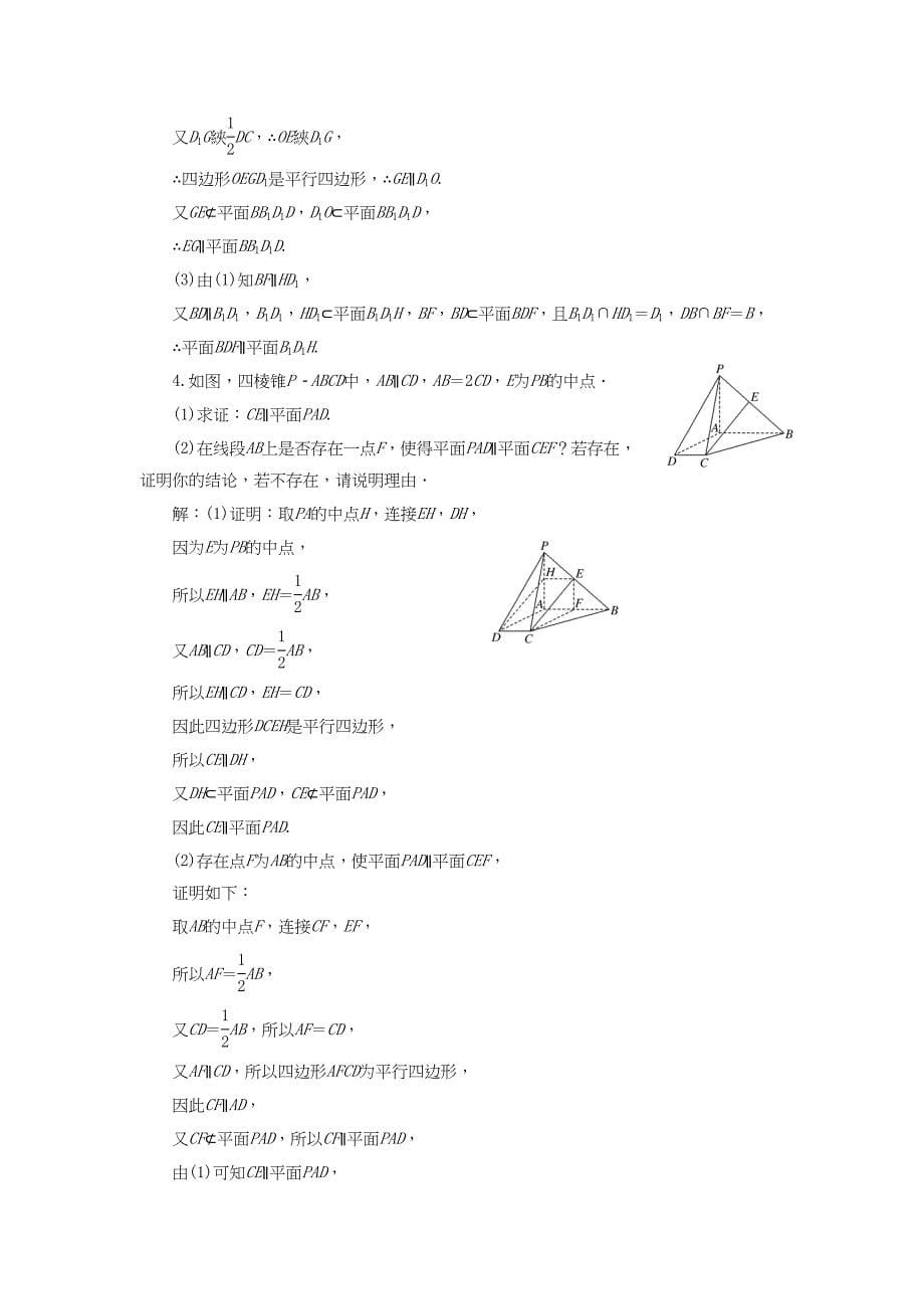 高考数学一轮复习 第八章 立体几何 课时达标检测（三十六）直线、平面平行的判定与性质 理-人教版高三数学试题_第5页