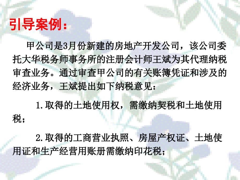 流转税会计与纳税筹划晓敏等编著武汉理工大学出版社_第2页