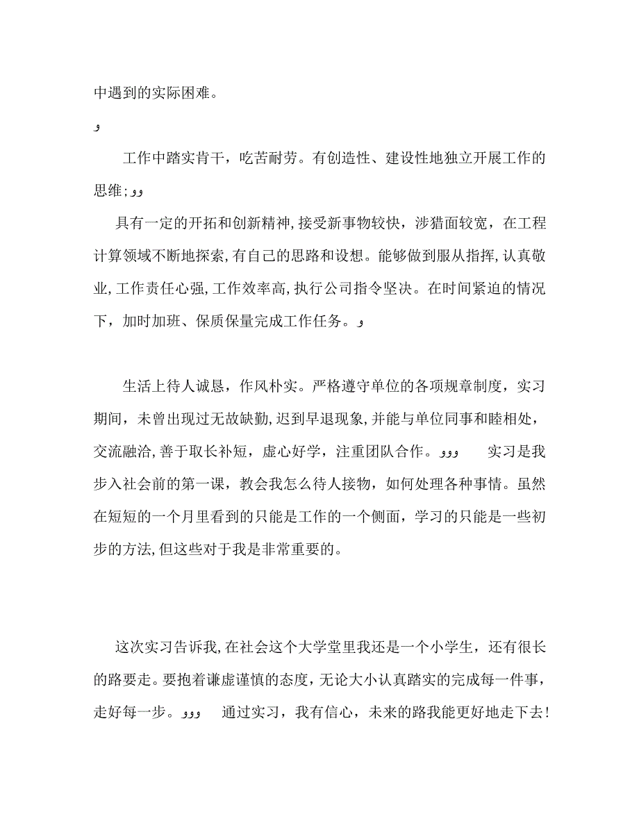 应届生毕业实习自我鉴定_第2页