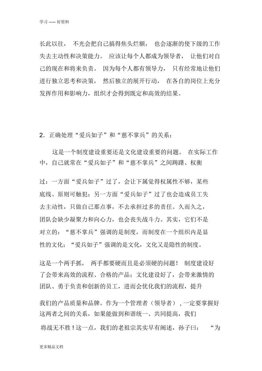 对两只手的思考-管理与领导的黄金组合培训体会讲课稿_第2页