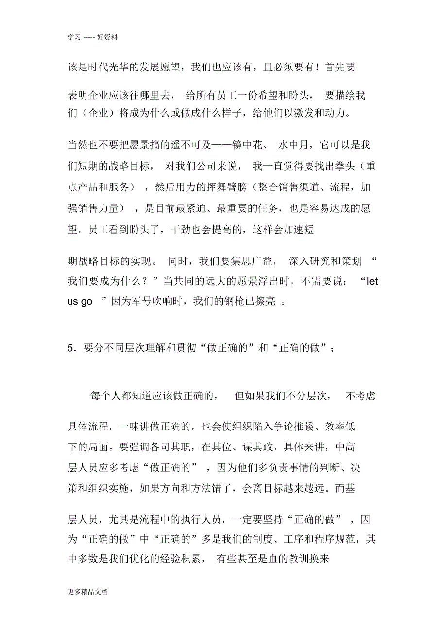 对两只手的思考-管理与领导的黄金组合培训体会讲课稿_第4页