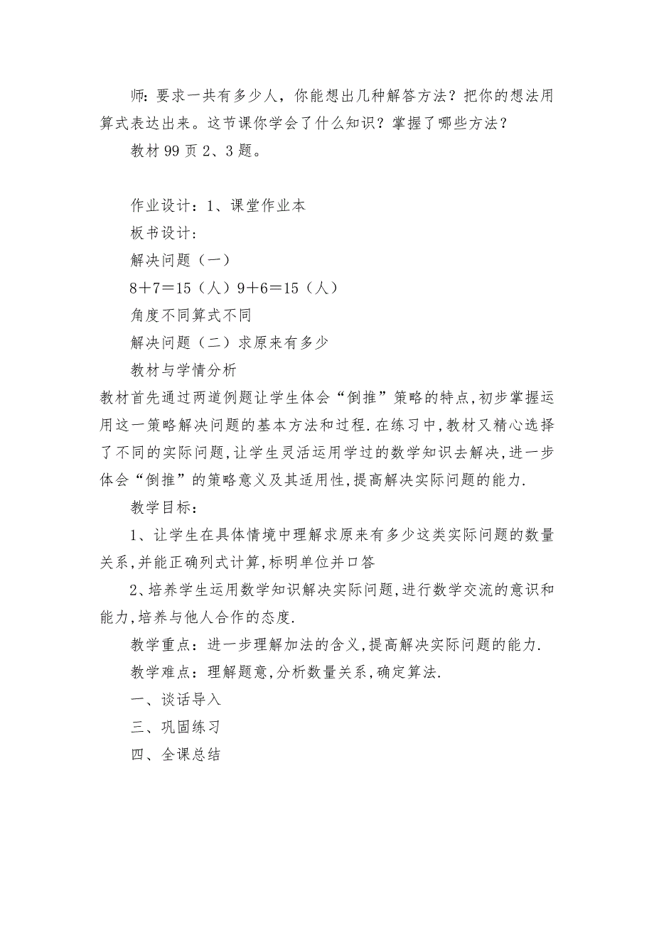 一年级上册数学解决问题(一)(二)求原来有多少教案.docx_第3页