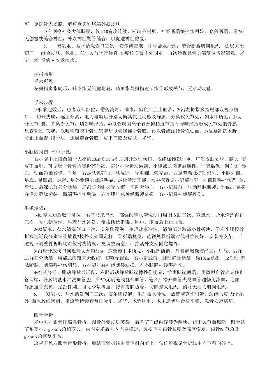 创伤骨科手术记录模板_第2页