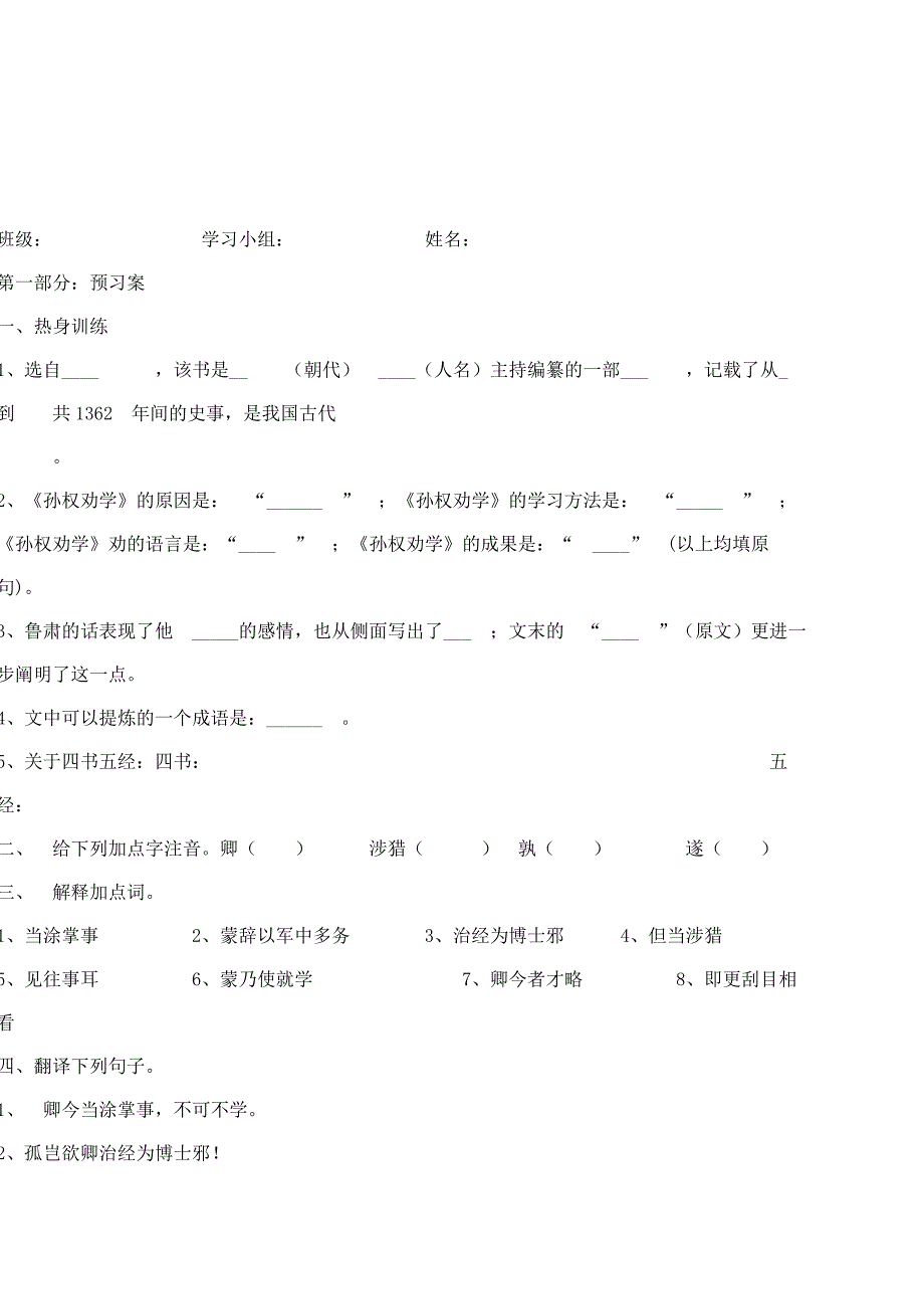 《孙权劝学》.docx_第1页