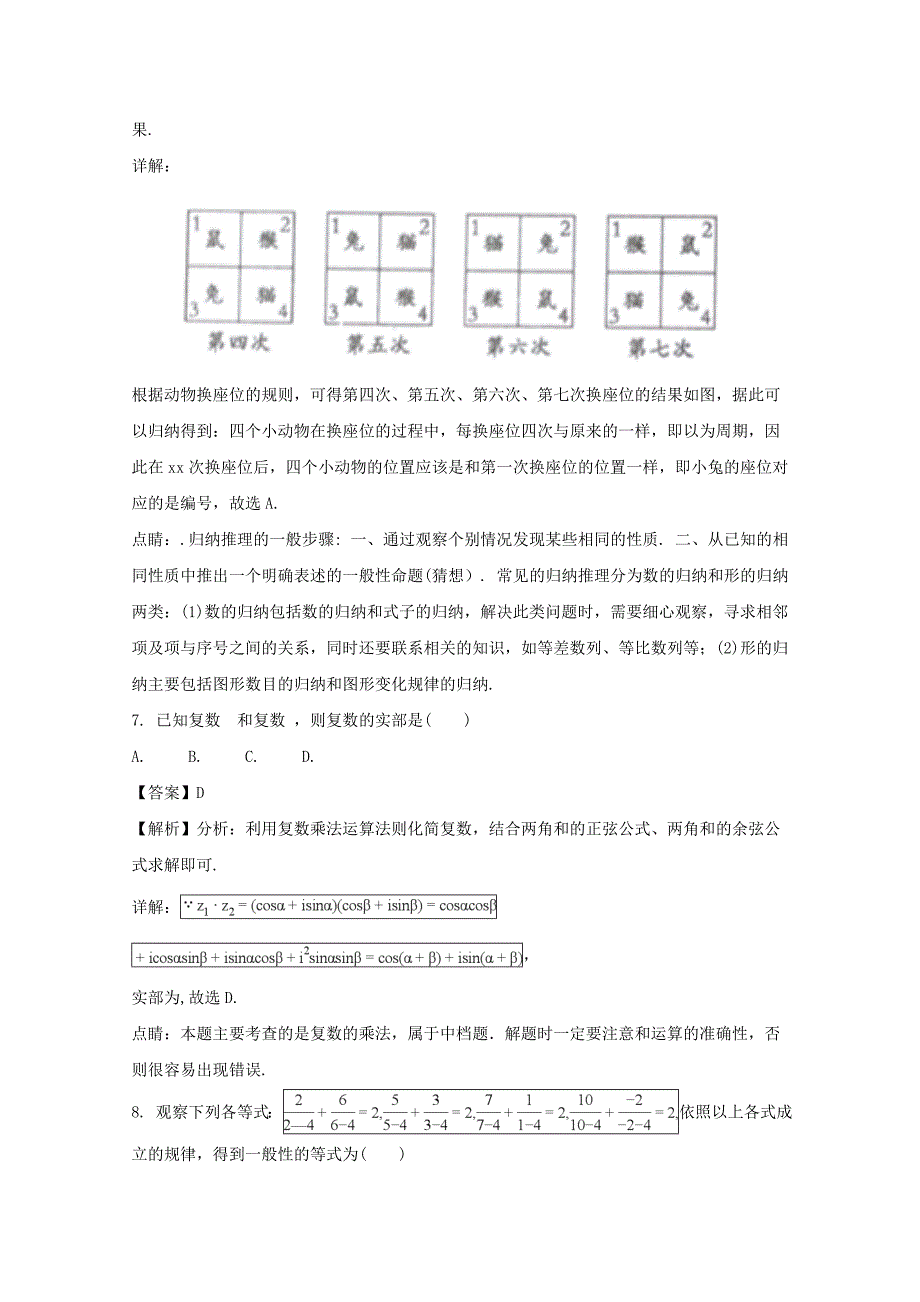 2022-2023学年高二数学下学期第三次月考试题 文(含解析) (II)_第4页