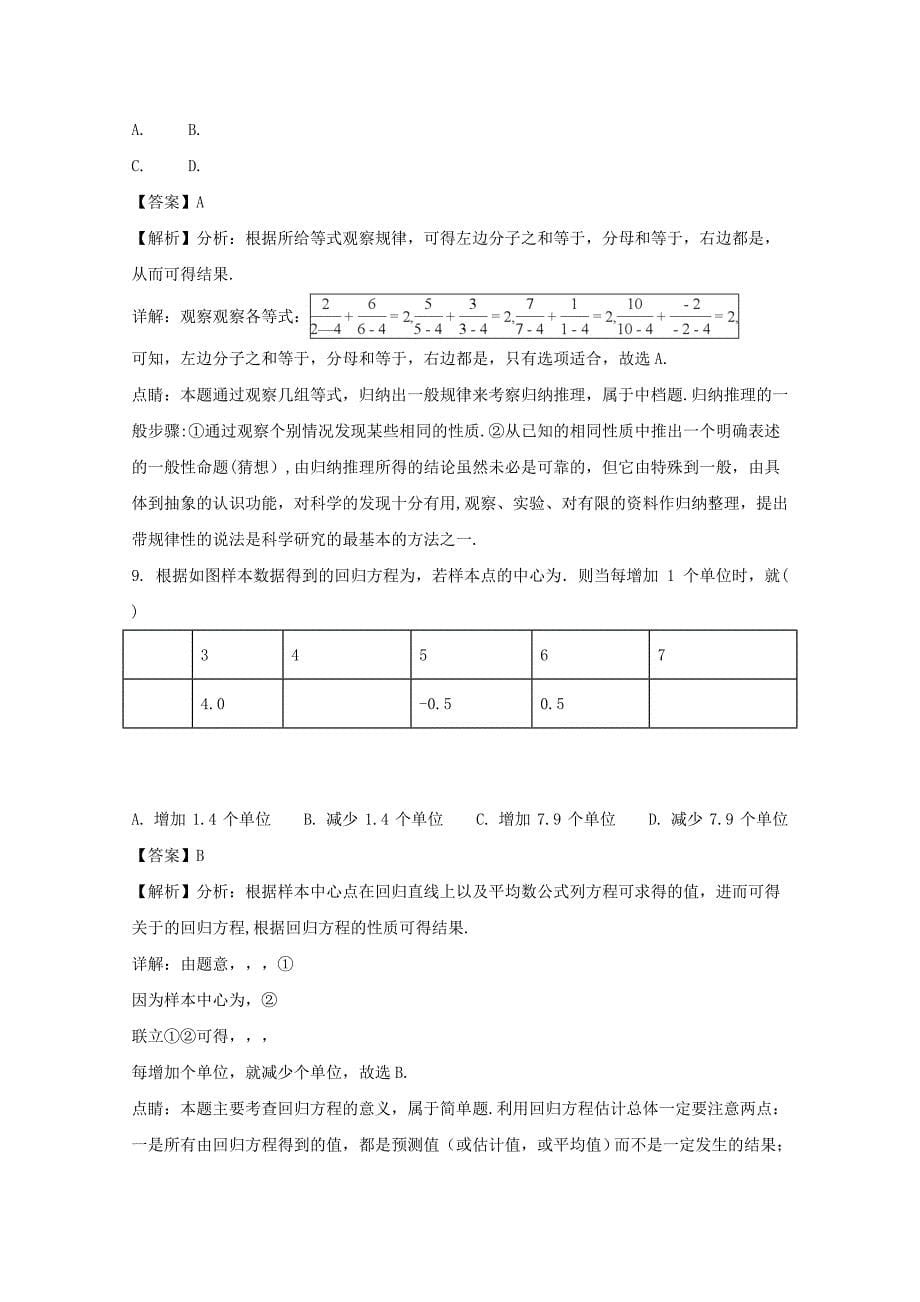 2022-2023学年高二数学下学期第三次月考试题 文(含解析) (II)_第5页