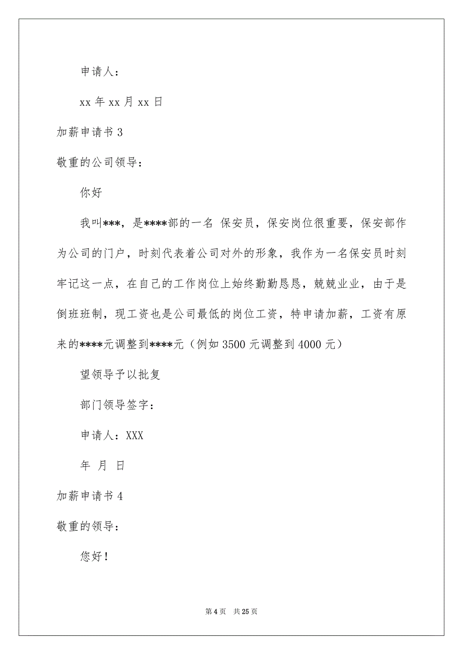 加薪申请书通用15篇_第4页