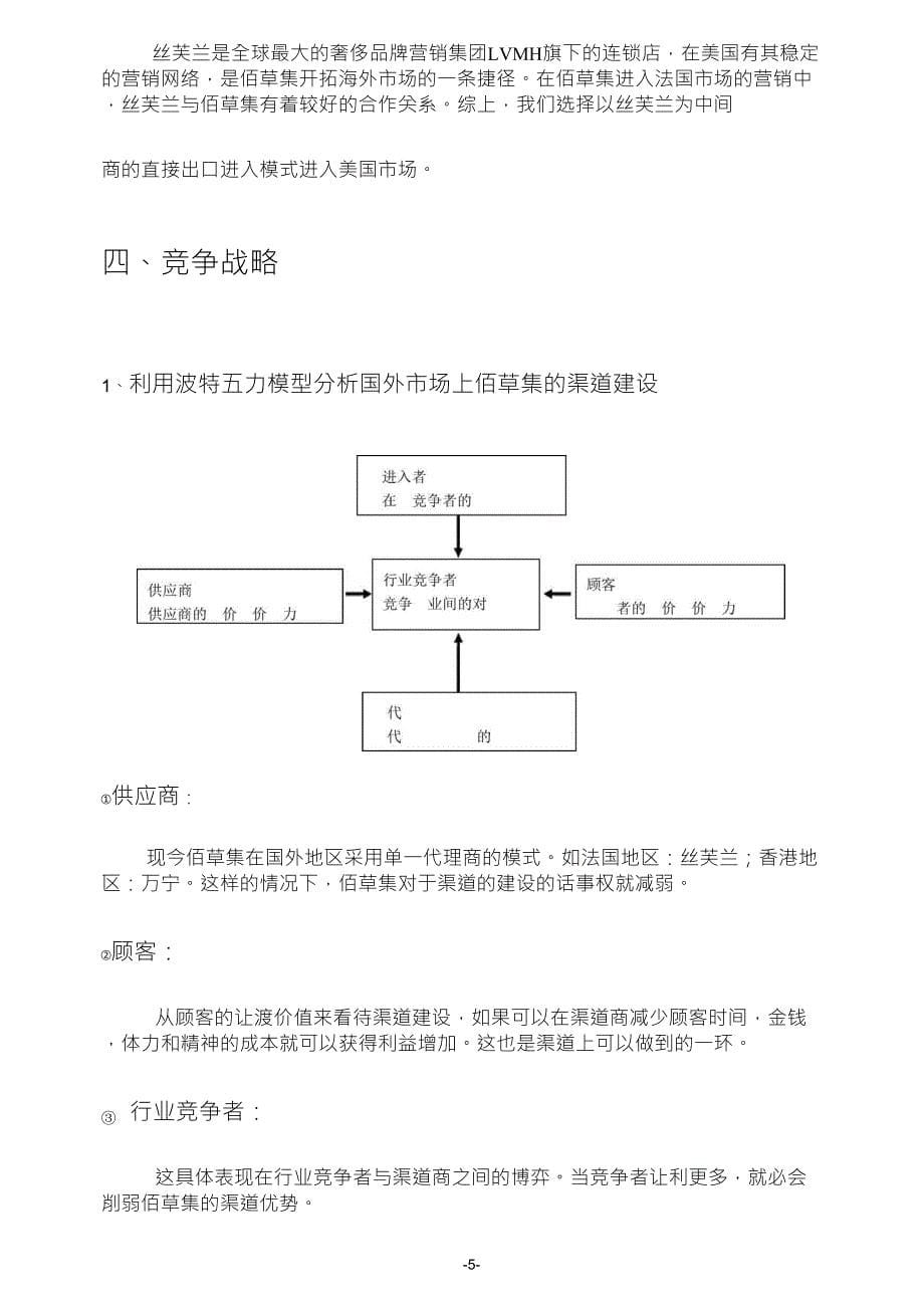 佰草集化妆品进入美国市场_第5页