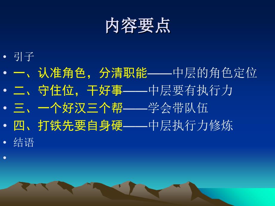 打造高效执行力36张幻灯片_第2页