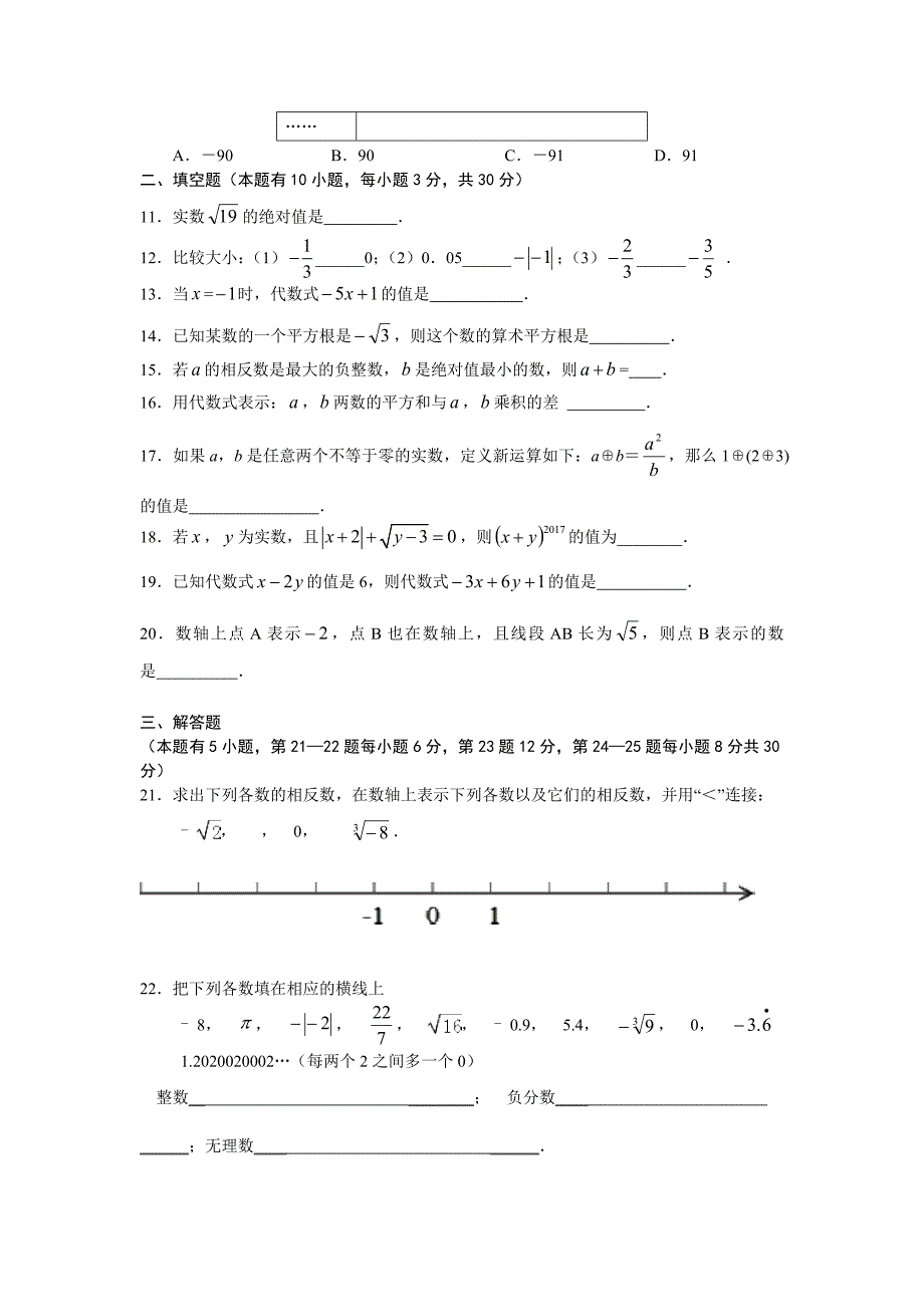 【浙教版】嘉兴市十校七年级上期中联考数学试卷含答案_第2页