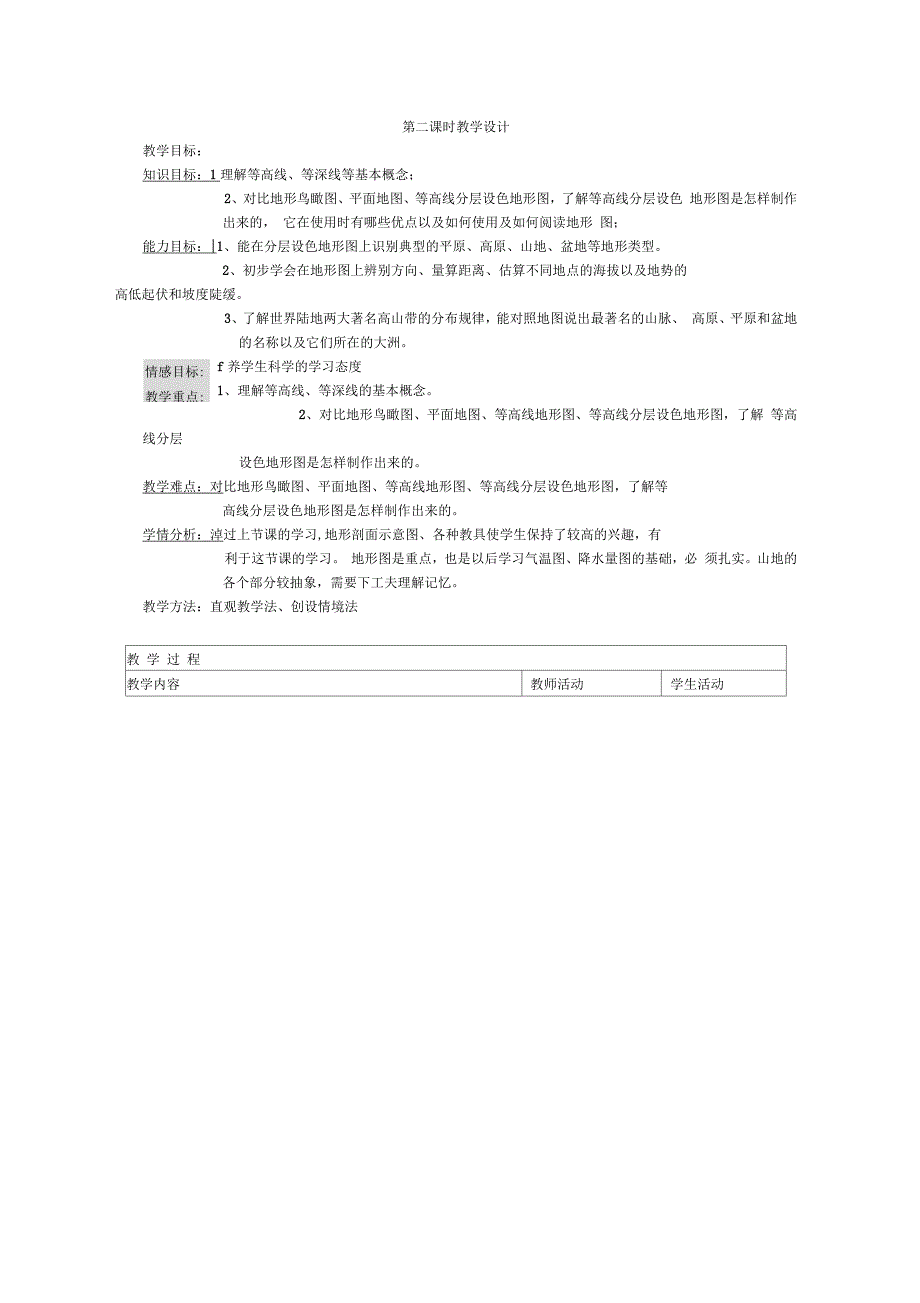 第二章第三节世界气候教学设计教案_第4页