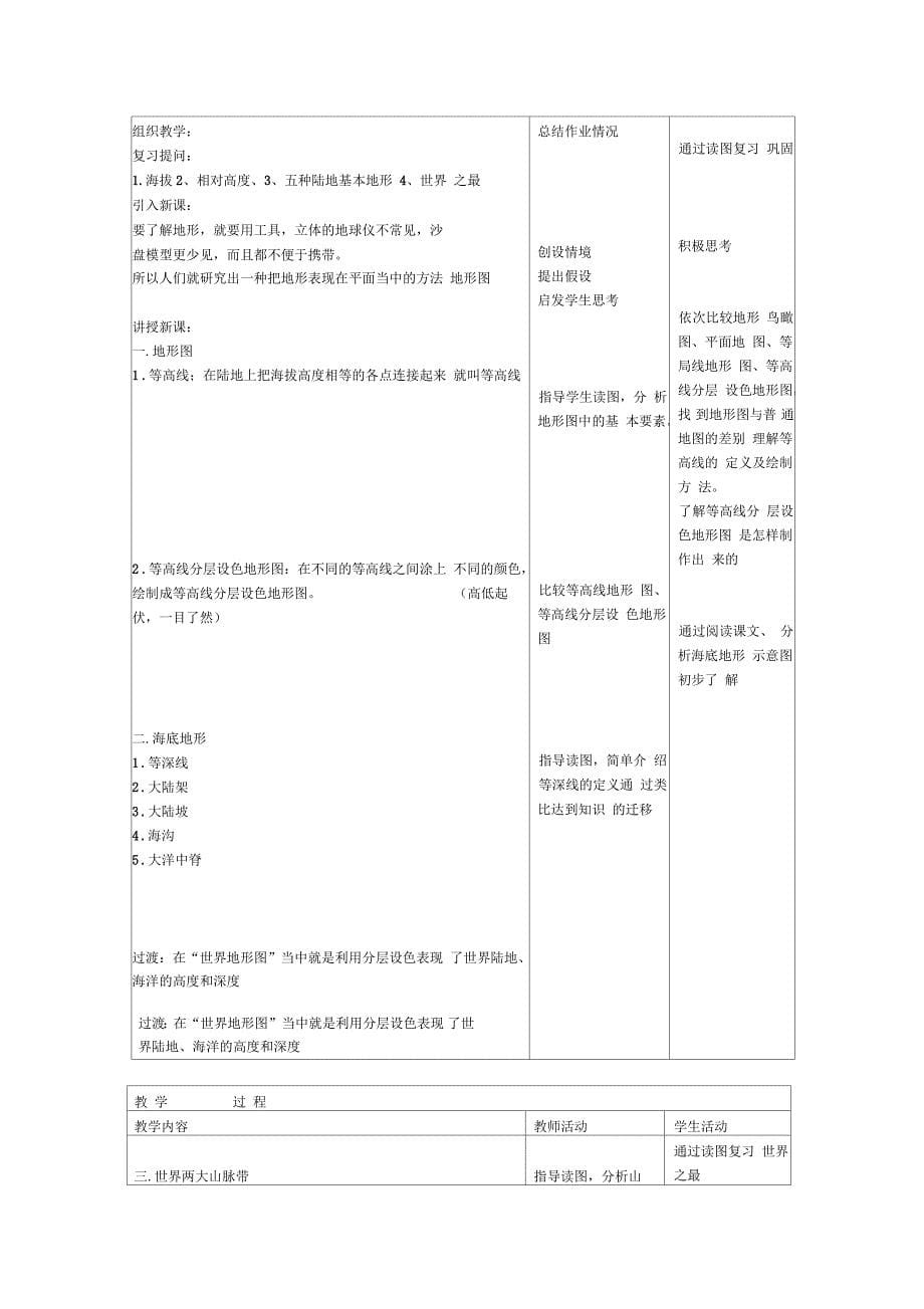 第二章第三节世界气候教学设计教案_第5页