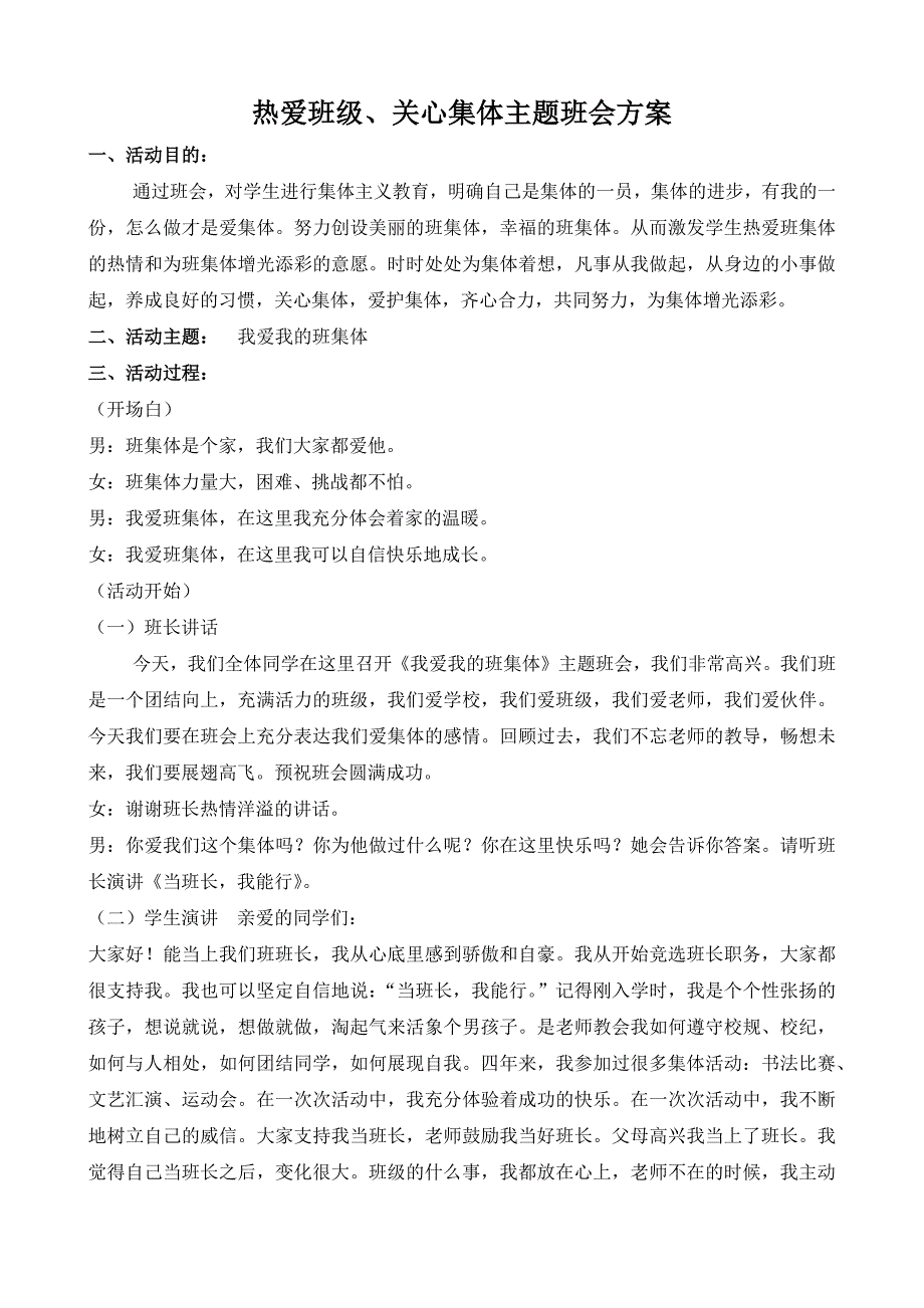 热爱班级关心集体班会1（天选打工人）.docx_第1页