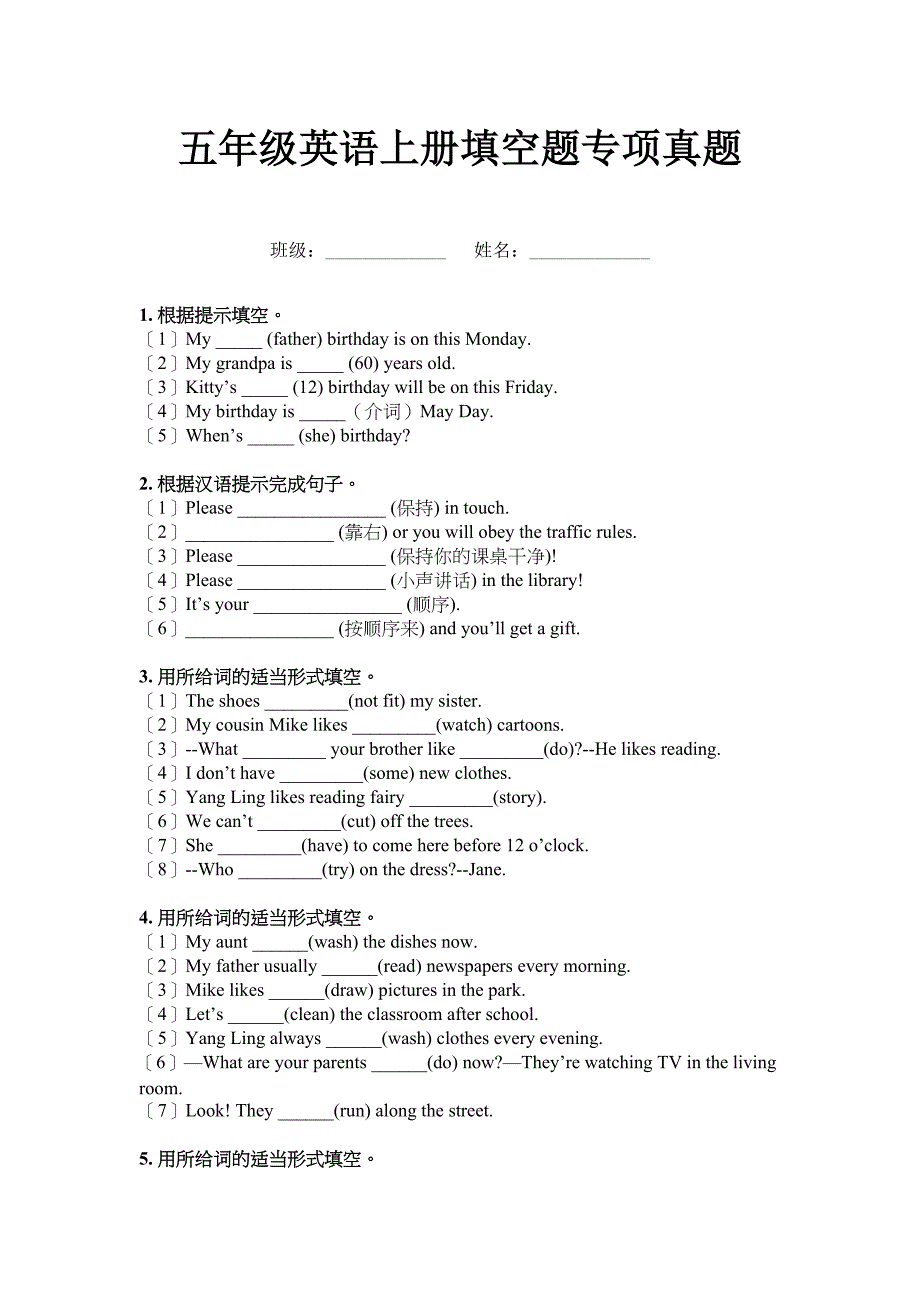 五年级英语上册填空题专项真题_第1页