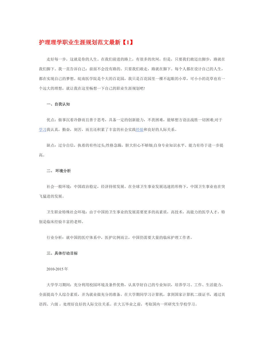 护理理学职业生涯规划范文最新.docx_第1页