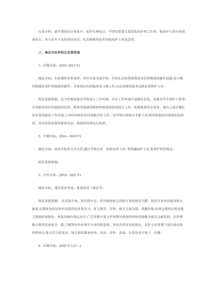 护理理学职业生涯规划范文最新.docx_第5页