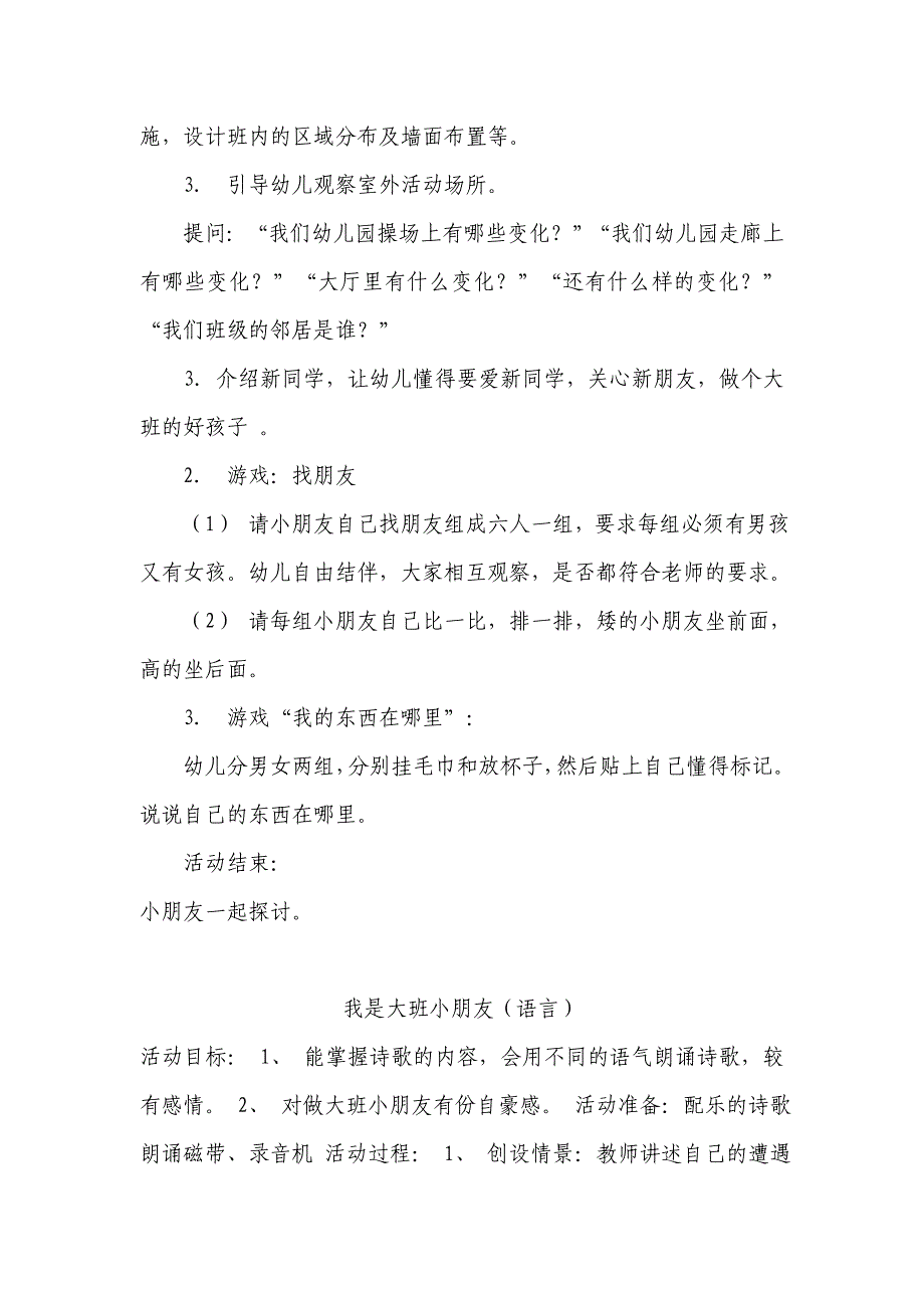 幼儿园大班中班小班大班主题教案优秀教案优秀教案课时作业课时训练.doc_第2页