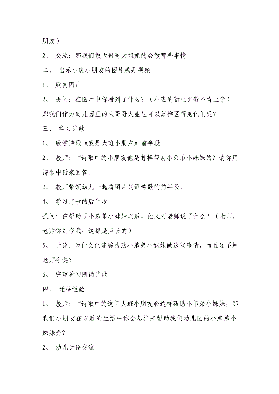 幼儿园大班中班小班大班主题教案优秀教案优秀教案课时作业课时训练.doc_第4页