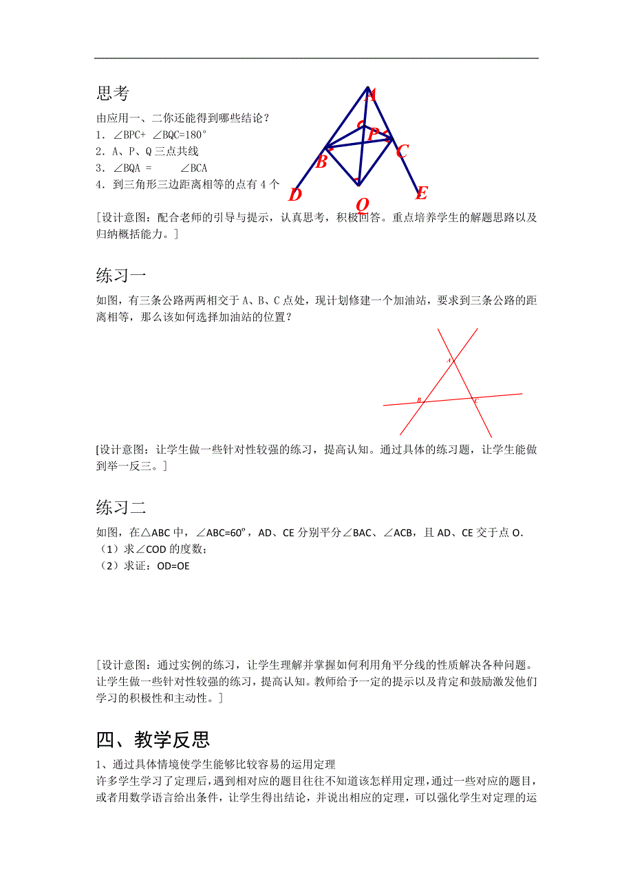 人教版八年级数学上册 12.3 角的平分线性质的应用 教学设计_第2页