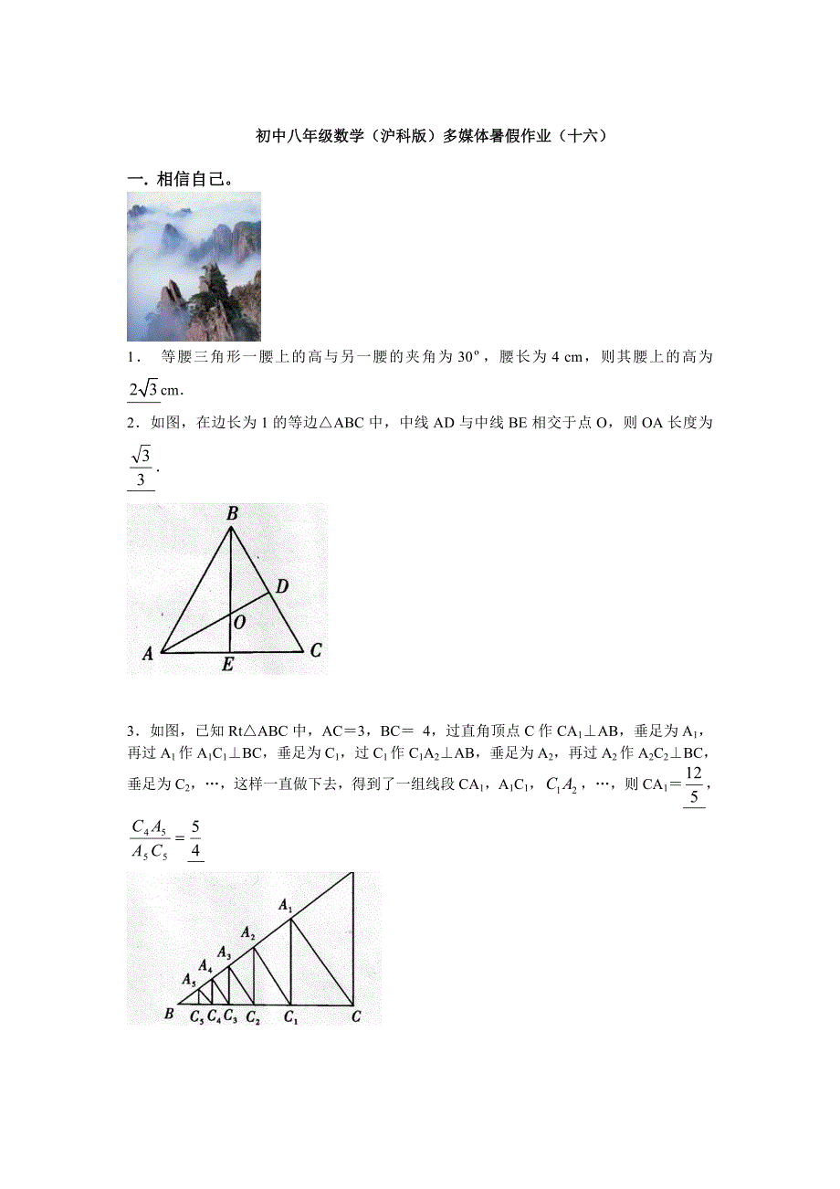 沪科版八年级数学暑假作业【16】及答案_第1页