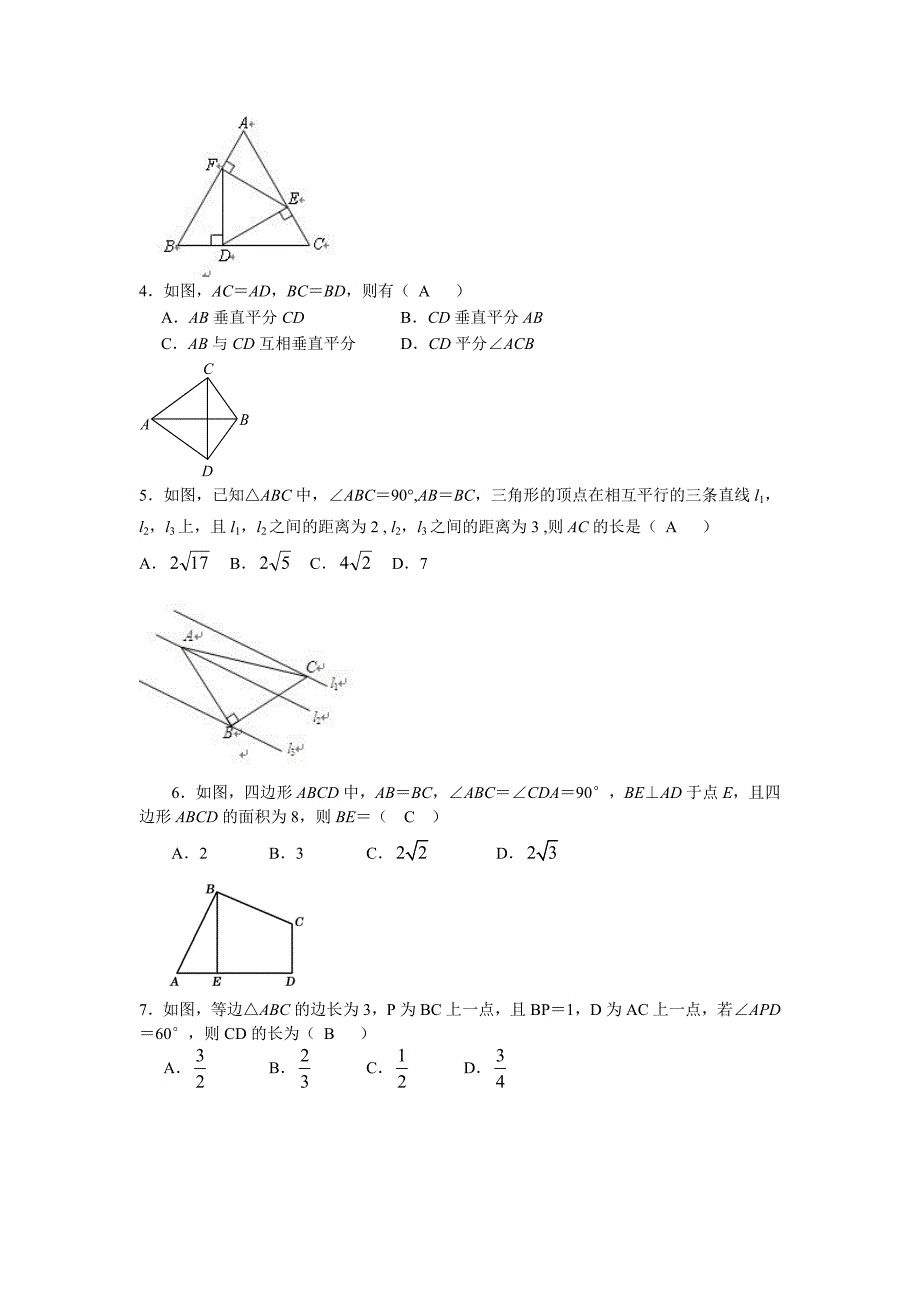 沪科版八年级数学暑假作业【16】及答案_第4页