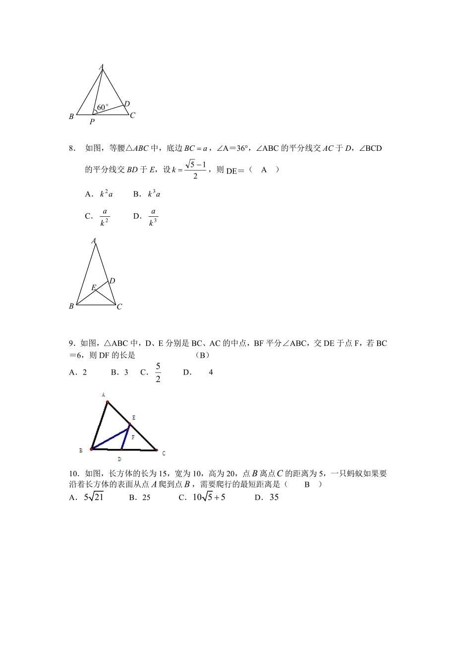 沪科版八年级数学暑假作业【16】及答案_第5页