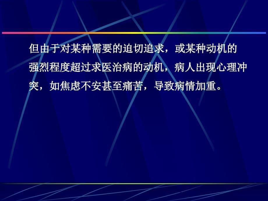 医学心理学第十章病人心理与医患关系名师编辑PPT课件_第5页