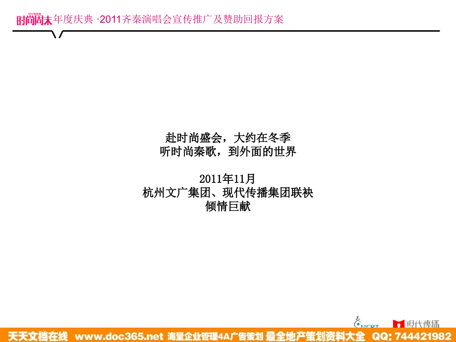 齐秦演唱会活动赞助_第2页