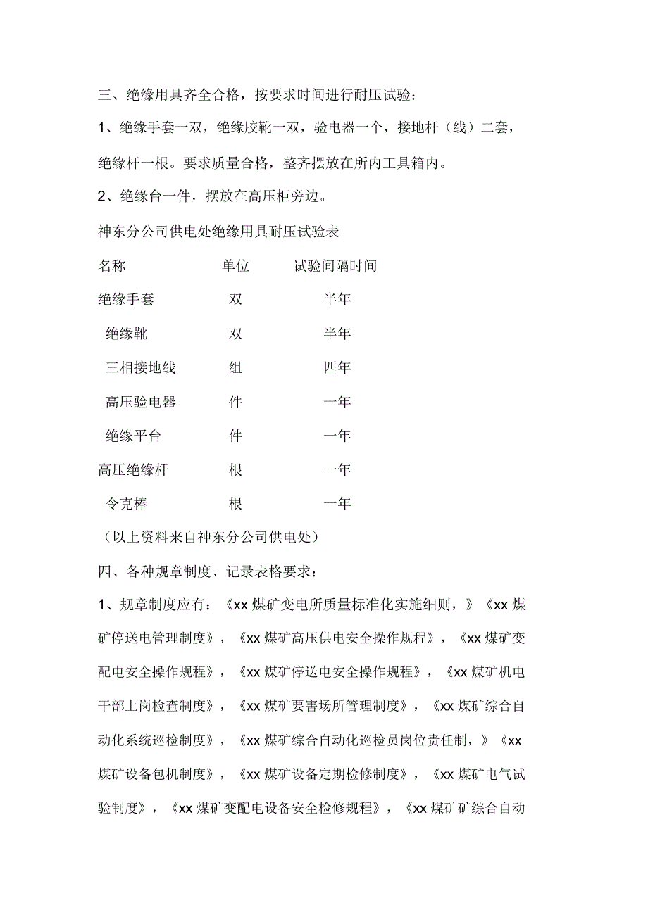 无人值守中央变电所_第4页