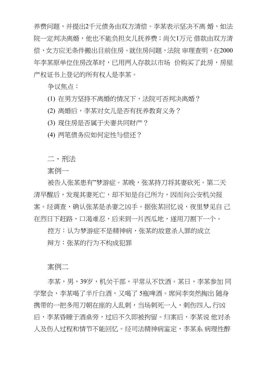 云南法检系统控辩式面试练习案例_第5页