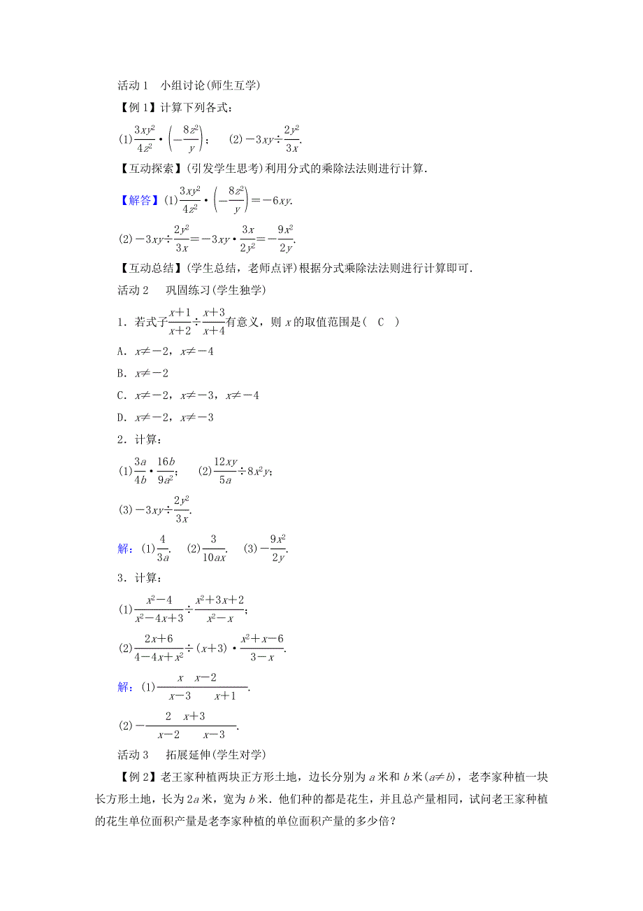 2019年春八年级数学下册 第5章 分式与分式方程 2 分式的乘除法教案 （新版）北师大版.doc_第2页