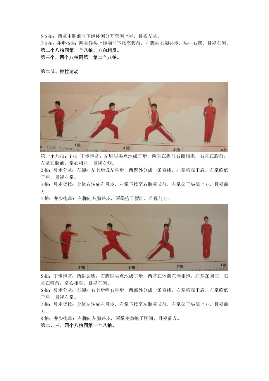 全国中小学系列武术健身操《英雄少年》_第2页