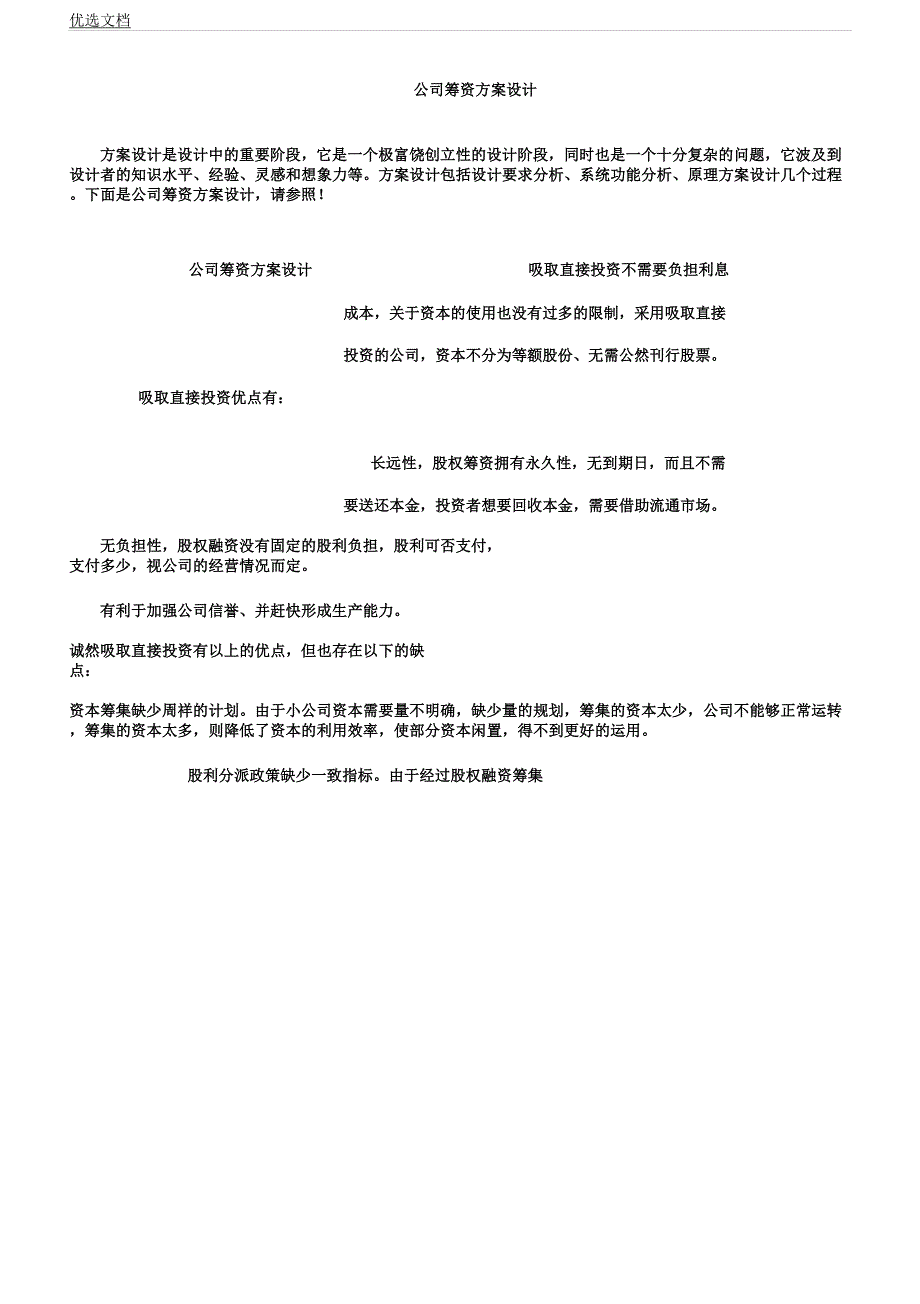 企业筹资方案设计.docx_第1页