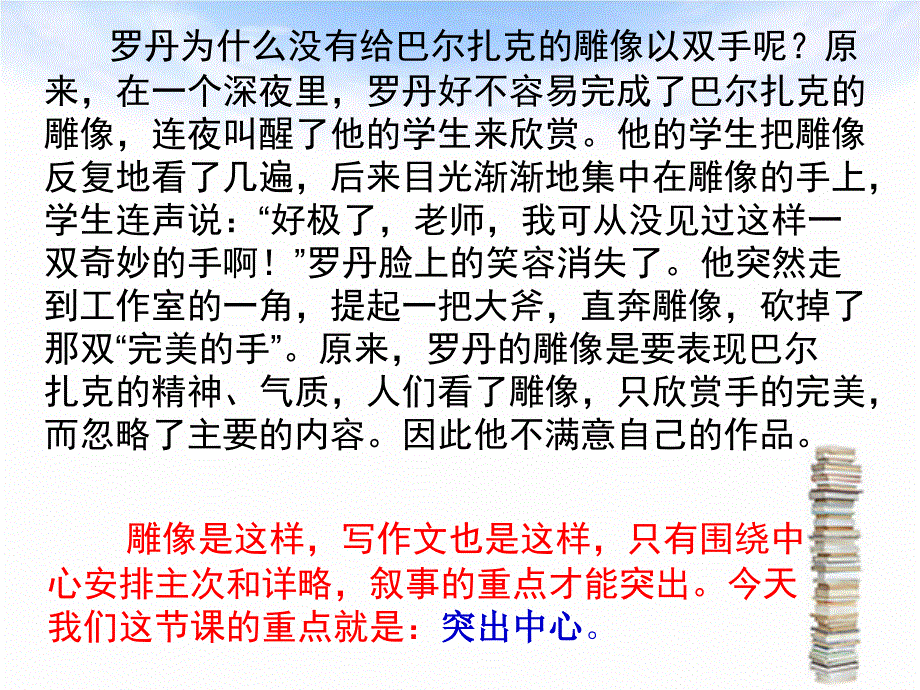 部编人教版语文七年级上册第五单元写作如何突出中心课件(共24页ppt)_第2页