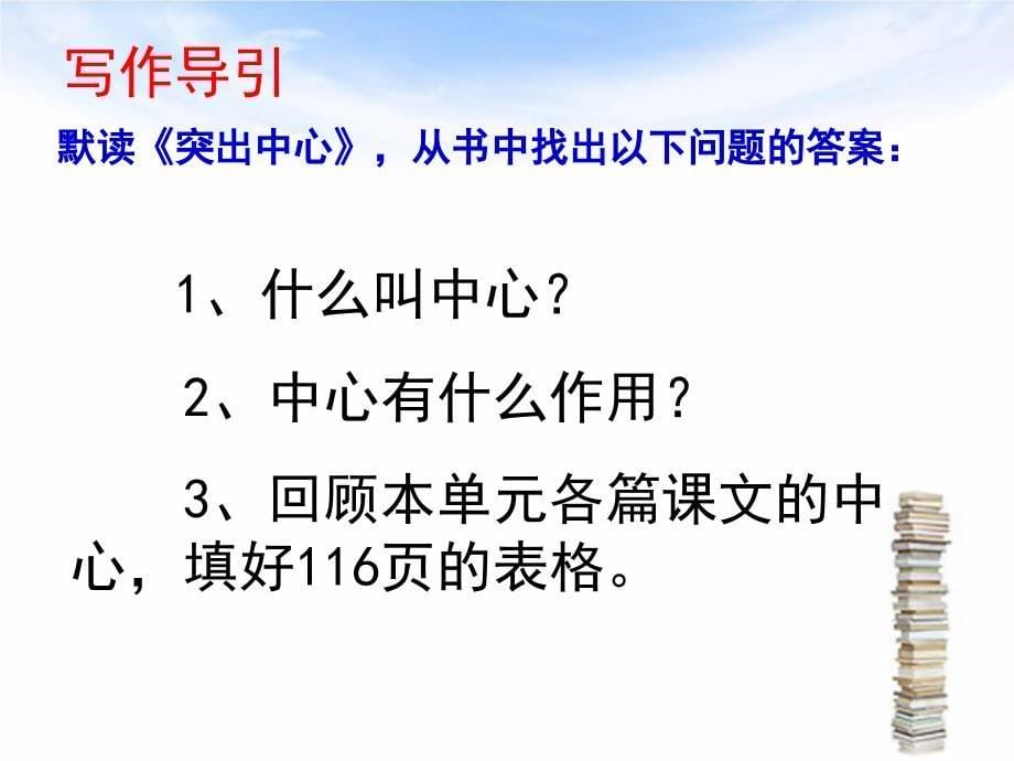 部编人教版语文七年级上册第五单元写作如何突出中心课件(共24页ppt)_第5页