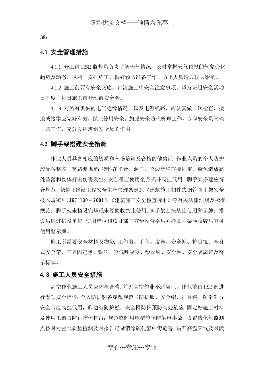 管廊上施工安全方案_第4页