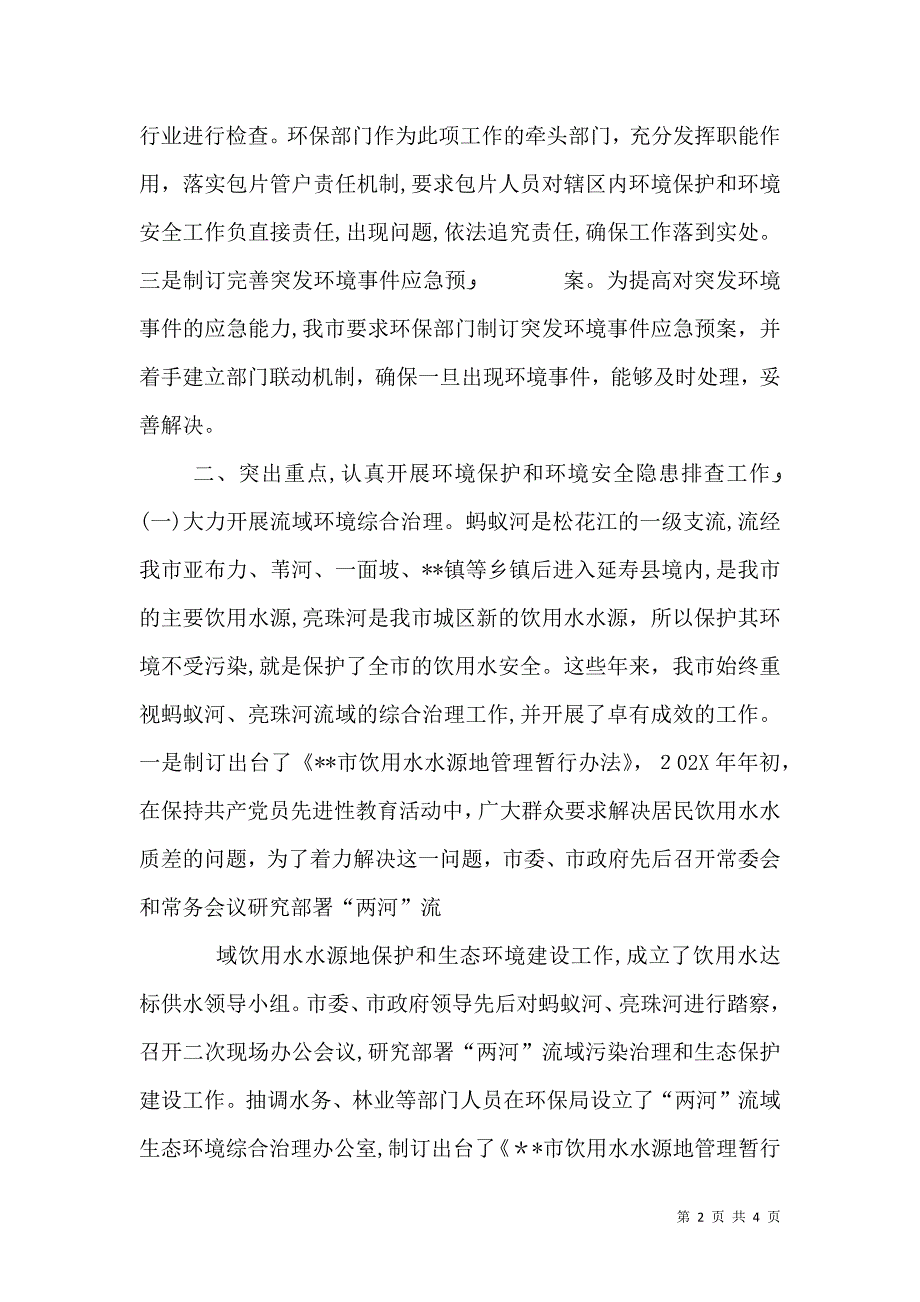 防微杜渐抓安全勤查自检除隐患半年_第2页