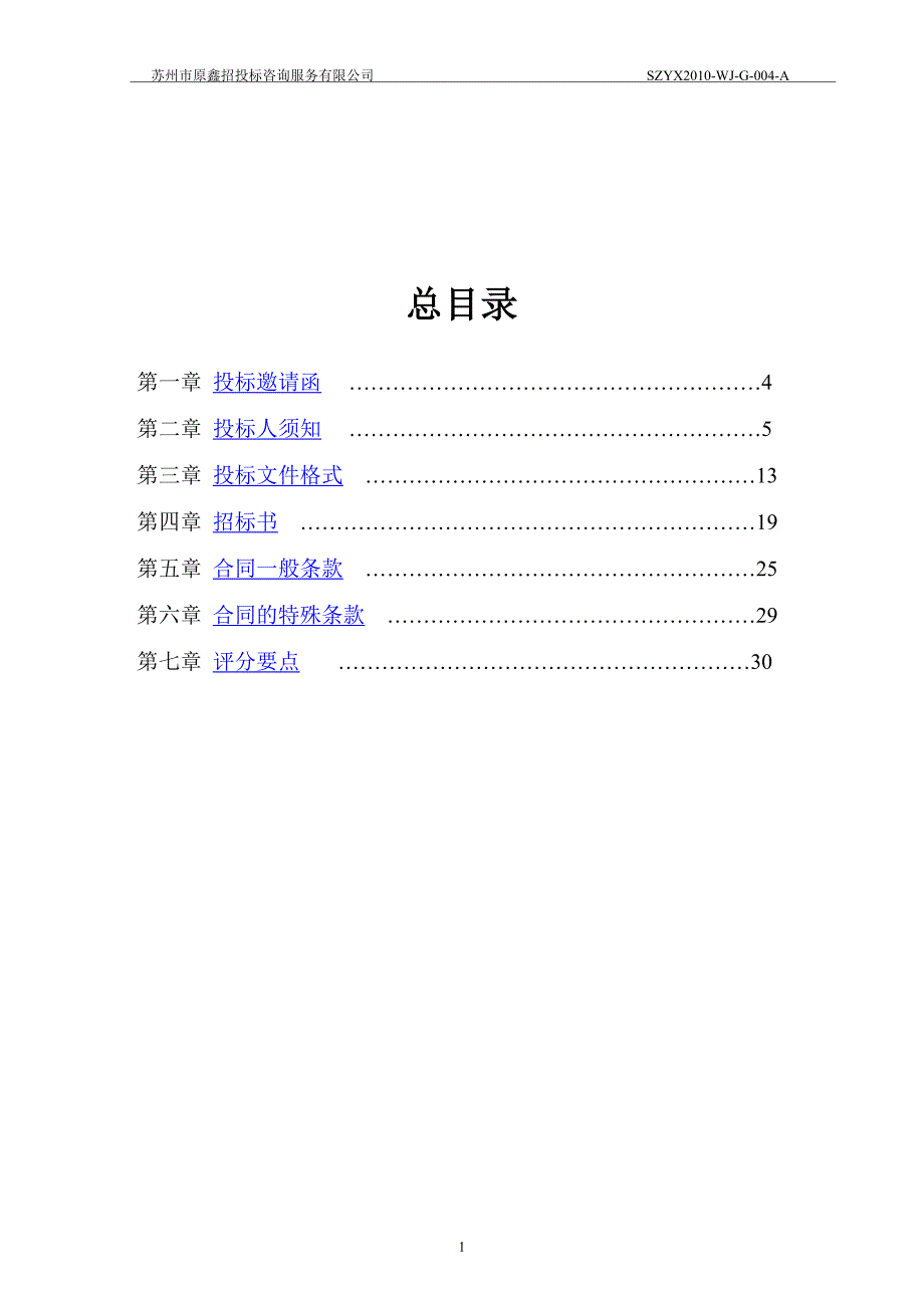 网上行政审批系统招标文件_第2页