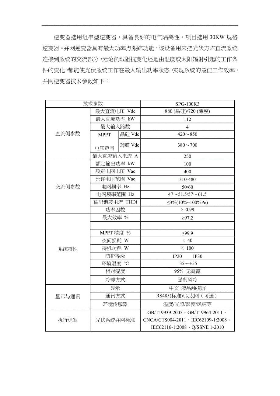 光伏发电系统招标技术要求_第5页