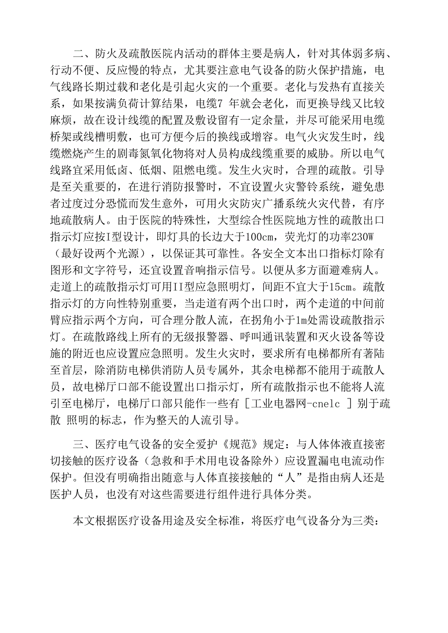 医院电气设计的安全性_第2页