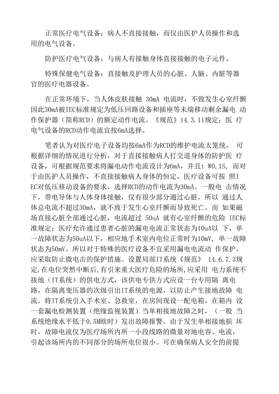 医院电气设计的安全性_第3页