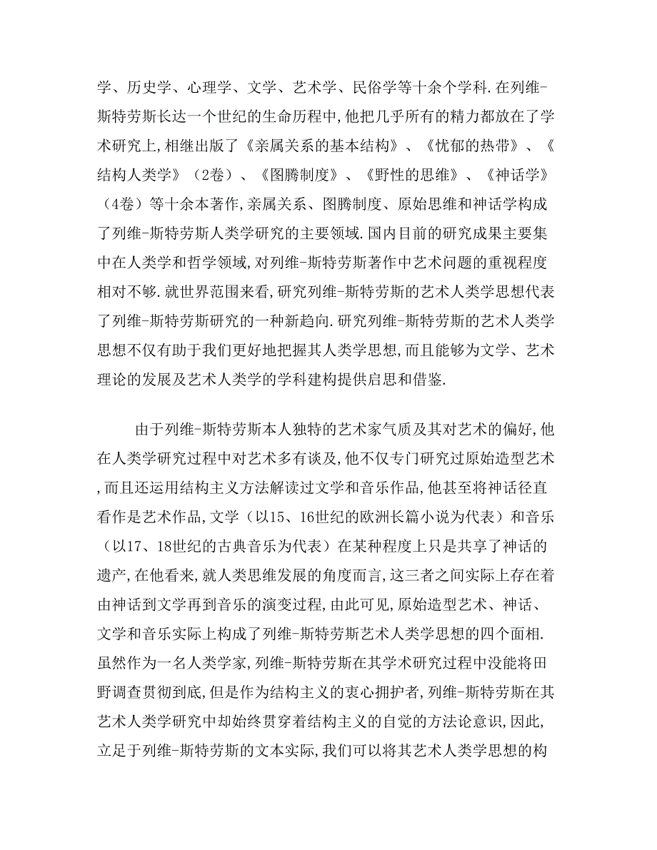 ★艺术学术论文摘要范文艺术学术论文摘要写_第2页