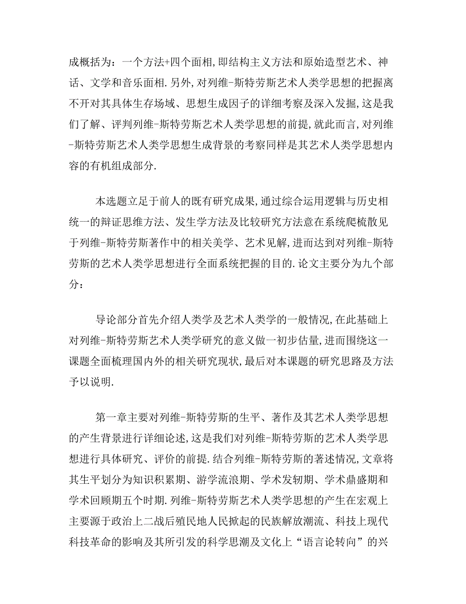 ★艺术学术论文摘要范文艺术学术论文摘要写_第3页